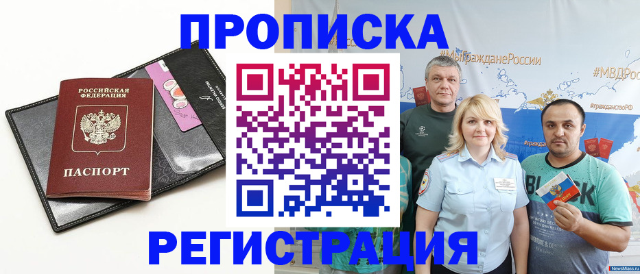 прописка для кредита в Родниках